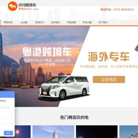 香港包车拼车|专业广东香港租车服务公司-小马跨境车