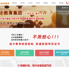 连云港成人高考_学历提升,开放大学,专升本网络教育-连云港市求索教育信息咨询有限公司