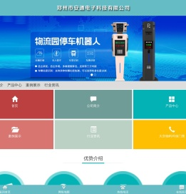 首页 - 郑州市安通电子科技有限公司