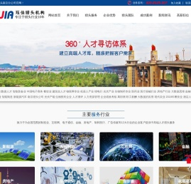 南京猎头_南京猎头公司_【珏佳猎头】_南京十大专业猎头公司服务热线：400-8325-007