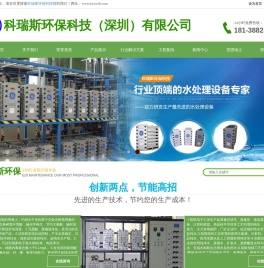 深圳EDI膜块设备|超纯水设备|反渗透设备|水处理设备_科瑞斯环保技术(深圳)有限公司