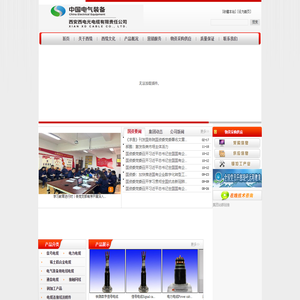 西安西电光缆有限责任公司
