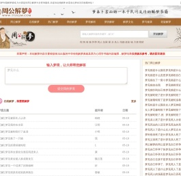 周公解梦(原版)2345免费查询大全-周公解梦官网