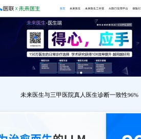 医联-全球领先的AI医疗服务机构