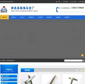 南皮县国强五金厂