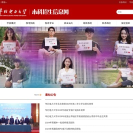 华北电力大学本科招生信息网