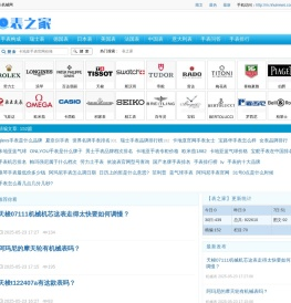 表之家-全球名表品牌文化、资讯、活动，手表知识
