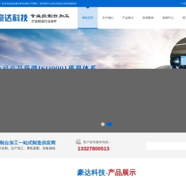 南京操作台,南京控制台,机箱机柜-南京豪达科技