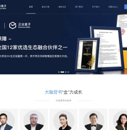 智慧园区管理系统_智慧园区综合管理云平台_智慧工业园区解决方案 - 企业盒子