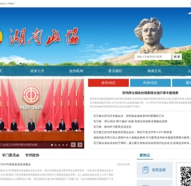 湖南政协门户