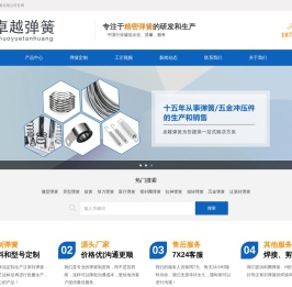 弹簧厂家,定制弹簧,泛塞封弹簧,医疗弹簧-郴州卓越弹簧有限公司