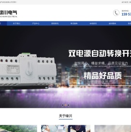 乐清绿川电气科技有限公司