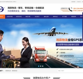 东莞至湖南物流_东莞至湖北专线_东莞至全国货运_东莞仓储配送_东莞市湘霖物流有限公司