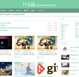IT乐园|分享互联网知识和开发技术