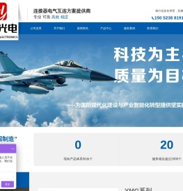 航空连接器-泰兴昱达光电科技有限公司