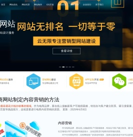 网站优化_搜索引擎优化_网站建设_百度优化_云无限SEO优化公司