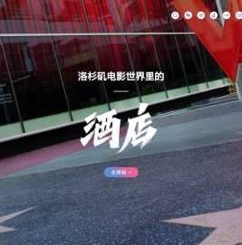 【美国la洛杉矶】美国旅游_美国la洛杉矶旅游攻略_la是哪里-hello洛杉矶-北京时代一峰信息技术有限公司