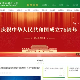 西北农林科技大学