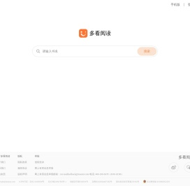 多看阅读(duokan.com) - 海量畅销电子书免费试读，数百万读者阅读首选