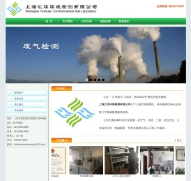 上海汇环环境检测有限公司
