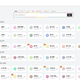 BT磁力搜索_磁力狗_CILIMAO磁力猫_磁力搜索引擎2025导航大全