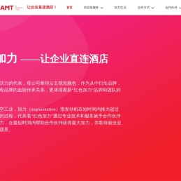 红色加力-商旅酒店供应链服务，商旅管理，专业差旅管理，差旅酒店，月结免垫资，差旅技术服务，协议酒店托管、在线预订、通道技术、供应链金融服务
