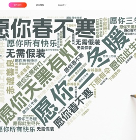 美寄词云，在线生成，免费制作