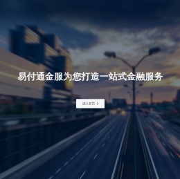 恒信通易付通