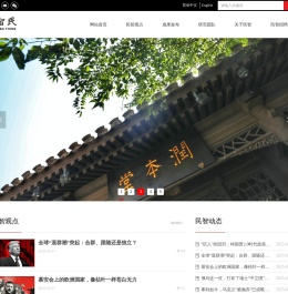 北京民智文化发展战略研究院-网站首页