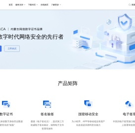 内蒙古网信电子认证（腾讯云CA）-电子认证、SSL证书、数据安全