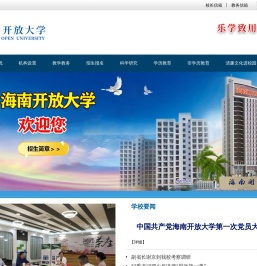 海南开放大学