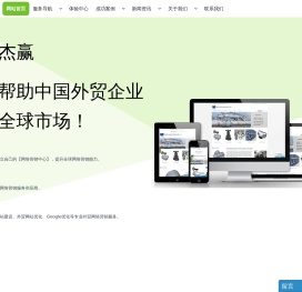 外贸独立站建设,谷歌SEO优化,外贸企业网络营销推广 - 厦门杰赢网络科技有限公司
