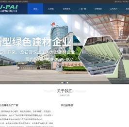 山东石膏板厂家_欧派石膏板-临沂金元建材