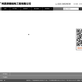广州嘉择钢结构工程有限公司