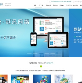 长沙网站建设|制作|设计,网页设计,做网站,建站公司-冠讯网络公司