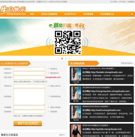 生日快乐网-制作最有创意的生日祝福网页_生日祝福语大全_免费生日网页