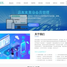 店友友_手机美业会员管理软件昆明运营中心