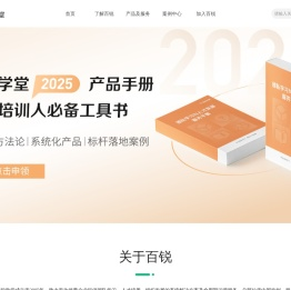 百锐学堂
