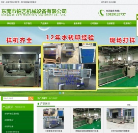 东莞市铂艺机械设备有限公司