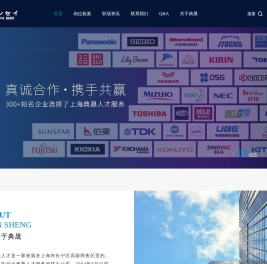 上海典晟人才是一家专门从事向日企推荐人才服务的猎头公司-上海典晟职业介绍事务所