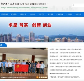 浙江理工大学 上虞工业技术研究院