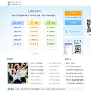 幼儿园门户网 - 免费幼儿园网站建设平台 | 国内最专业的幼教行业门户网站