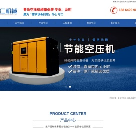 青岛空压机_永磁变频螺杆式空压机租赁_空气压缩机上门维修保养配件厂家-青岛信仁机械有限公司