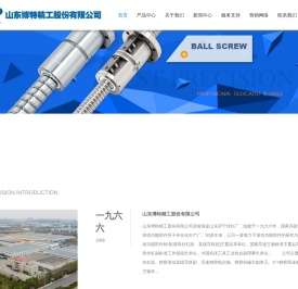 山东博特精工股份有限公司