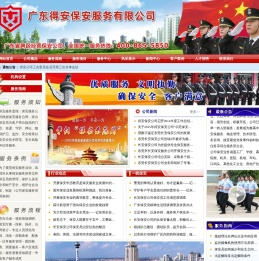 长安保安公司|东莞长安保安公司-广东得安保安服务公司长安分公司