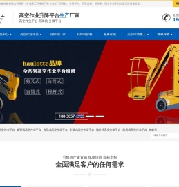 剪叉式高空车-高效安全的高空作业工具-曲臂式高空作业平台-剪叉式高空车-曲臂式升降平台-成都蜘蛛车