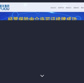 富友集团 综合支付|账户管理系统|智能快递柜