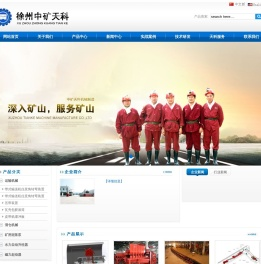 徐州中矿天科矿山技术有限公司