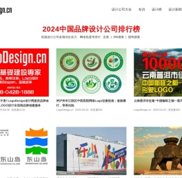 LogoDesign设计网_专业Logo设计及资讯平台_品牌设计公司排名_品牌设计公司大全