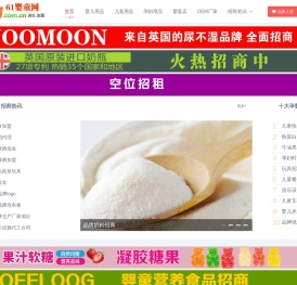 孕婴童招商网_品牌母婴用品招商_婴幼儿童店加盟代理【61婴童网】速旺加盟